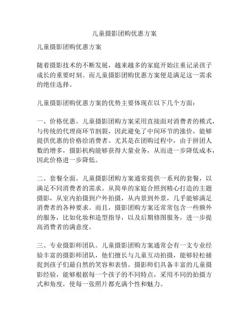 儿童摄影团购优惠方案