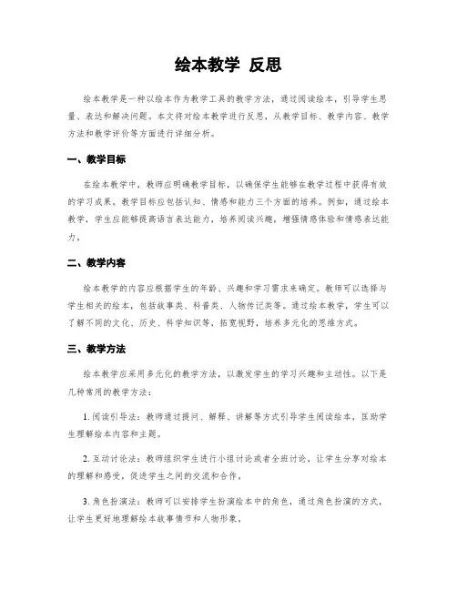 绘本教学 反思