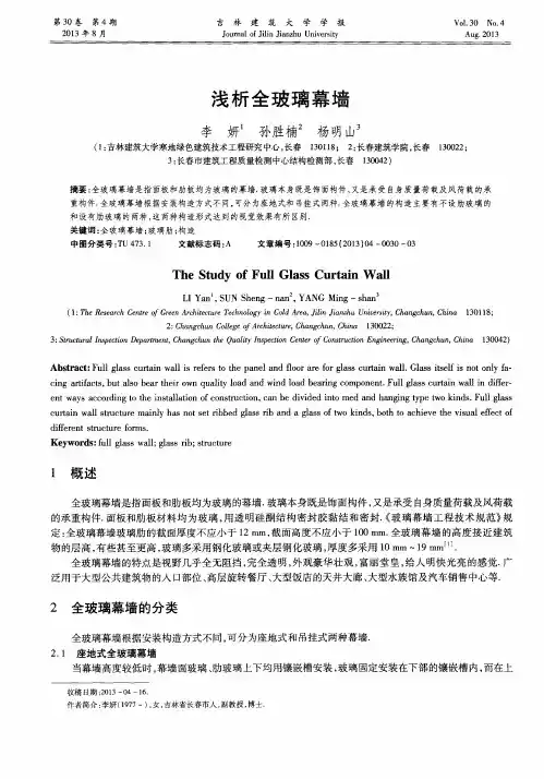 浅析全玻璃幕墙