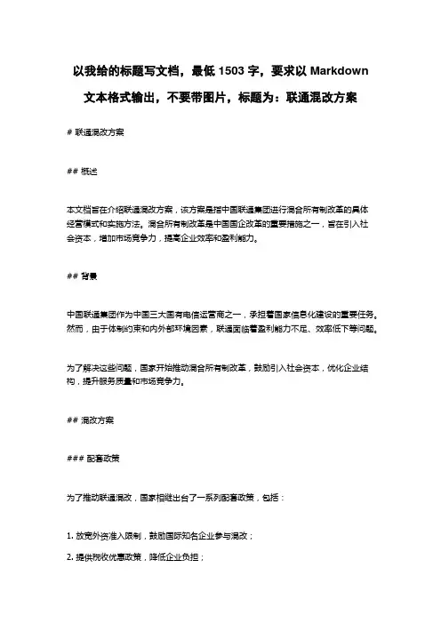 联通混改方案