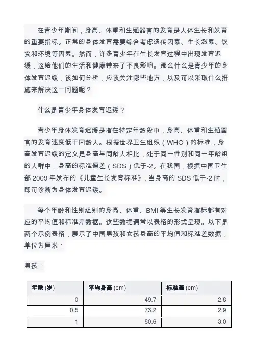 青少年身体发育迟缓：影响与关注
