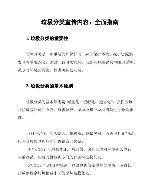 垃圾分类宣传内容：全面指南