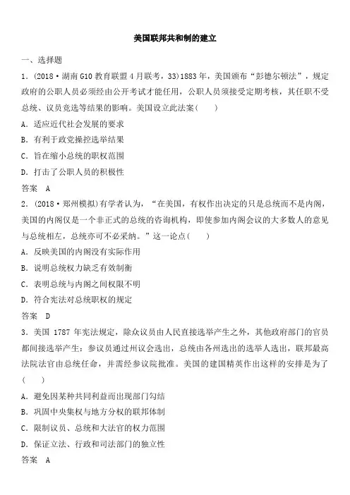 2020届高三历史(人教版)一轮复习同步练习卷：美国联邦共和制的建立