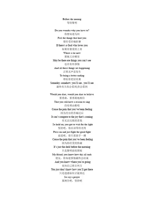 Josh Wilson 《Before the morning》歌词翻译