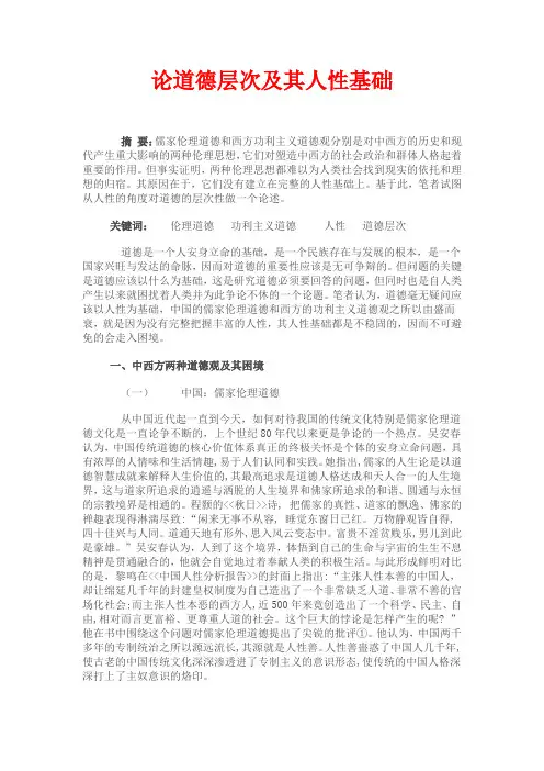 论道德层次及其人性基础