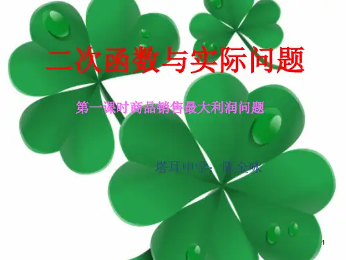二次函数与销售问题