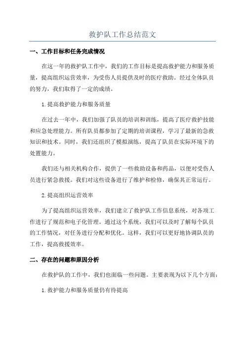 救护队工作总结范文