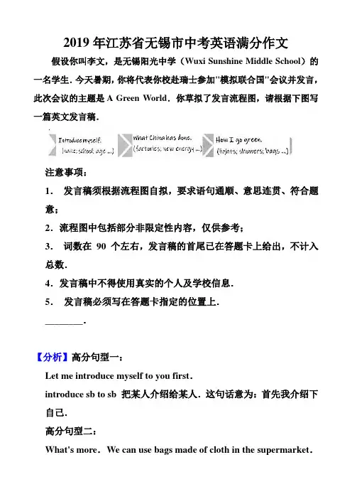 2019年江苏省无锡市中考英语满分作文