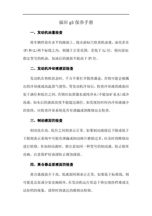 福田g5保养手册