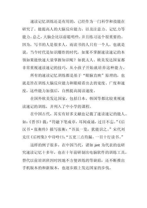 浅谈速读记忆训练真的有用吗