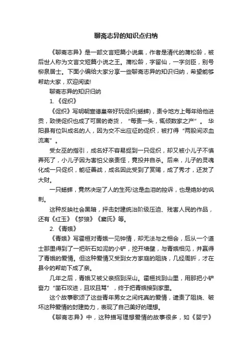 聊斋志异的知识点归纳