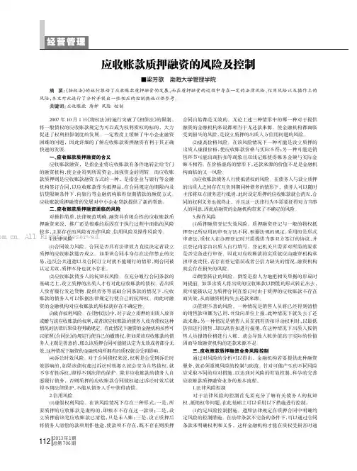 应收账款质押融资的风险及控制    
