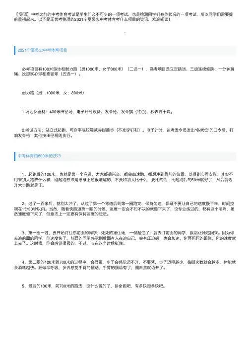 2021宁夏吴忠中考体育考什么项目