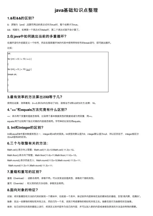 java基础知识点整理