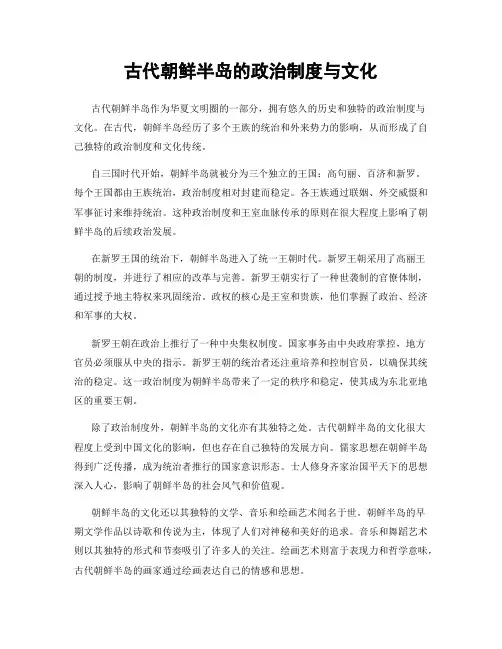 古代朝鲜半岛的政治制度与文化