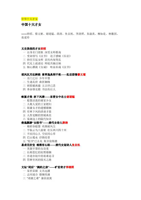 中华十大才女