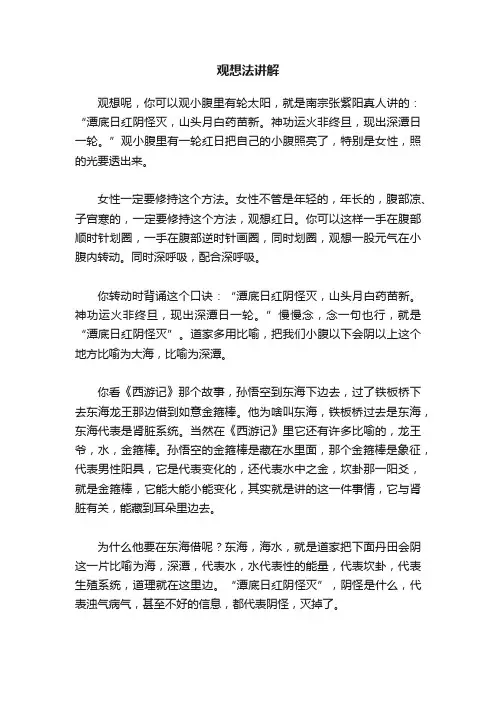 观想法讲解
