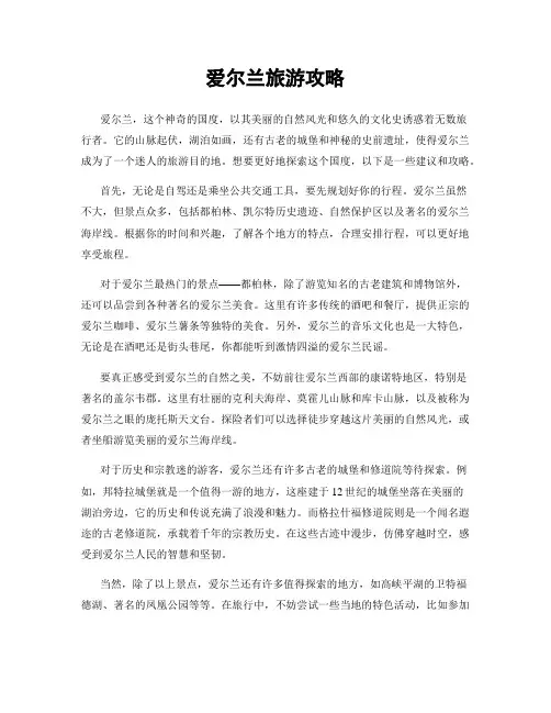 爱尔兰旅游攻略