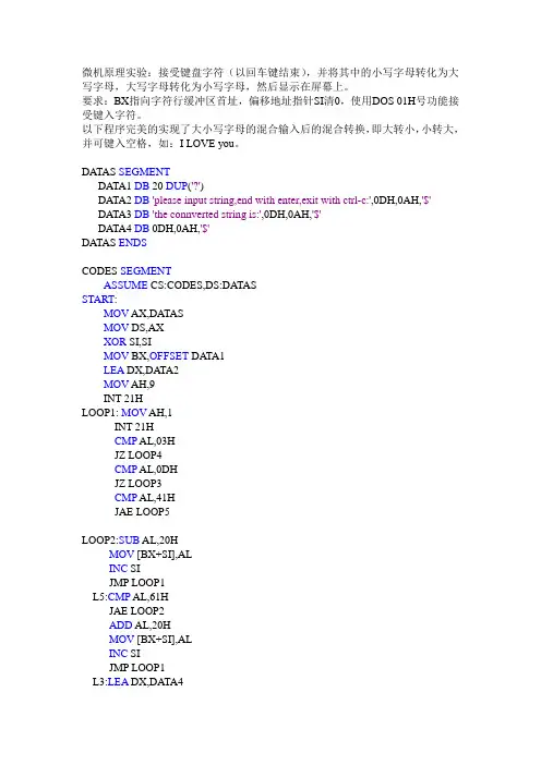 微机原理：完美的大小写字母互换