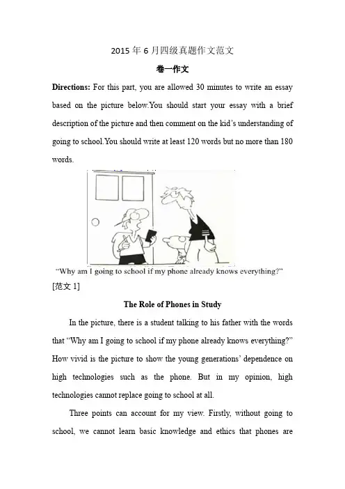 2015年6月四级真题作文范文