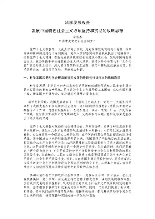 科学发展观是发展中国特色社会主义必须坚持和贯彻的战略思想