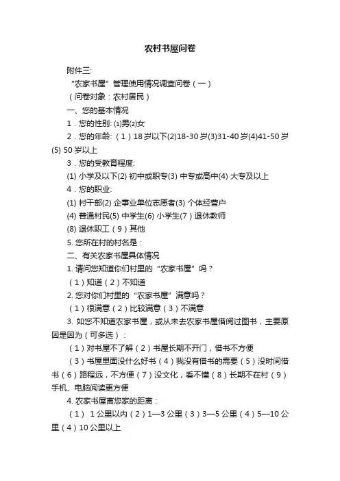 农村书屋问卷