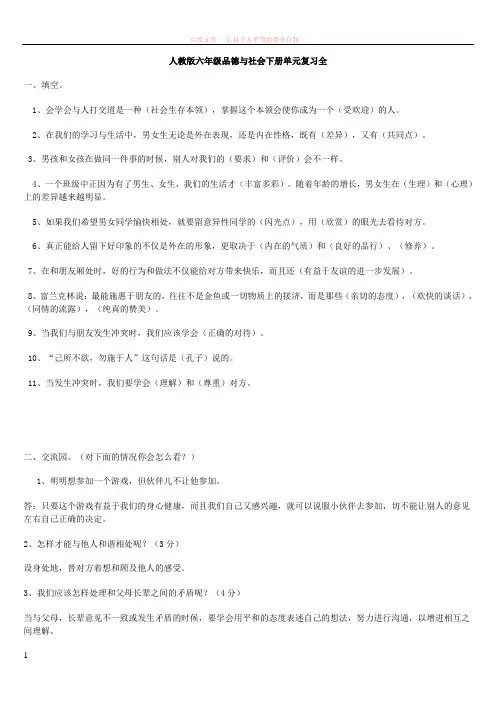 六年级品德与社会下册全单元总复习资料