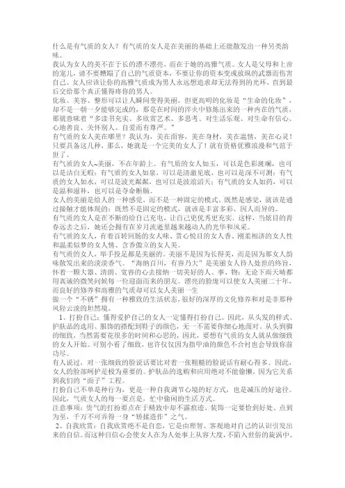 什么是有气质的女人