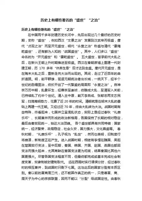 历史上有哪些著名的“盛世”“之治”