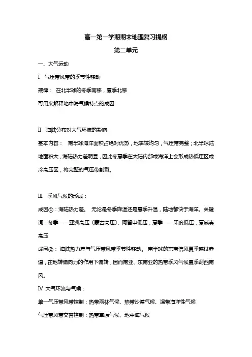 高一第一学期地理复习提纲