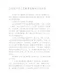 公司破产员工怎样才能得到经济补偿