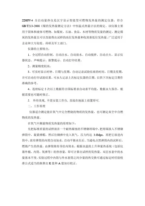 全自动量热仪使用说明书