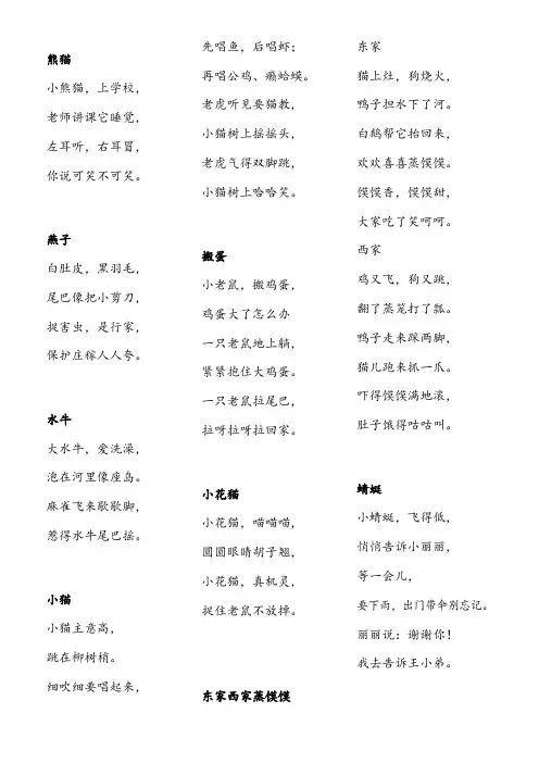 儿童歌谣-动物歌谣