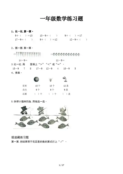 一年级数学练习题