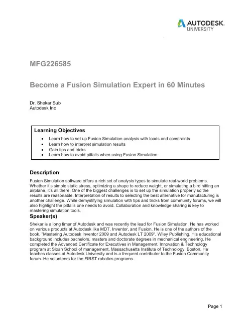 Fusion Simulation软件使用指南说明书