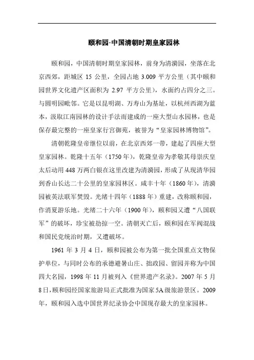 颐和园-中国清朝时期皇家园林