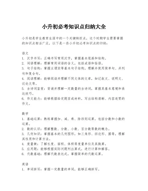 小升初必考知识点归纳大全