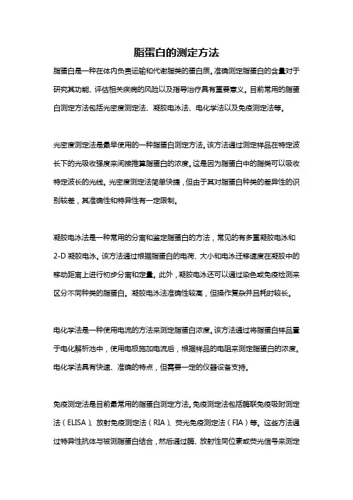 脂蛋白的测定方法