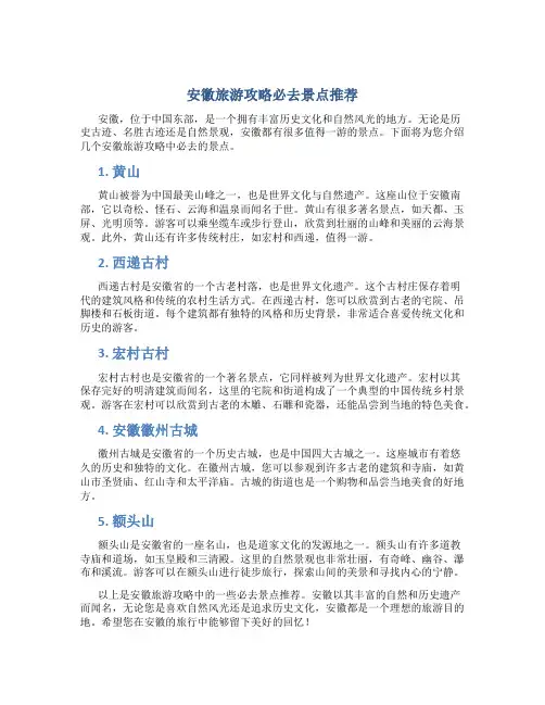 安徽旅游攻略必去景点推荐