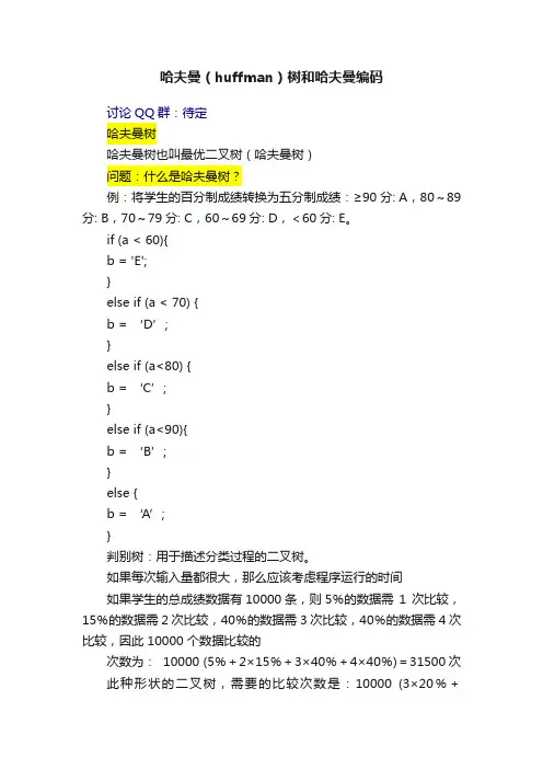 哈夫曼（huffman）树和哈夫曼编码