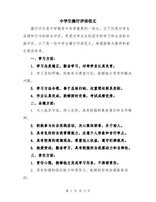中学生操行评语范文