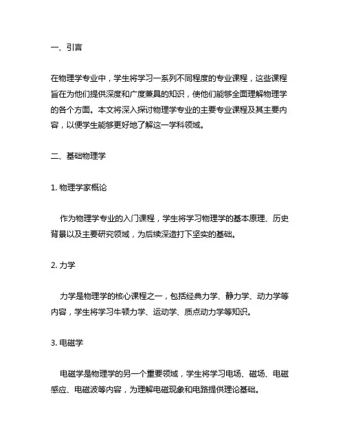 物理学专业的主要专业课程及其主要内容
