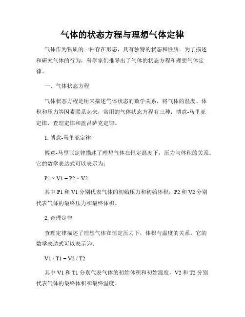 气体的状态方程与理想气体定律