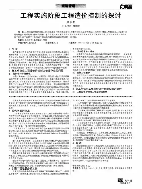工程实施阶段工程造价控制的探讨