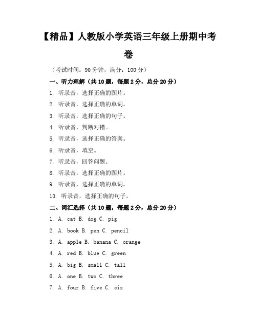 【精品】人教版小学英语三年级上册期中考卷含参考答案