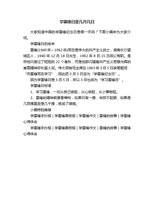 学雷锋日是几月几日
