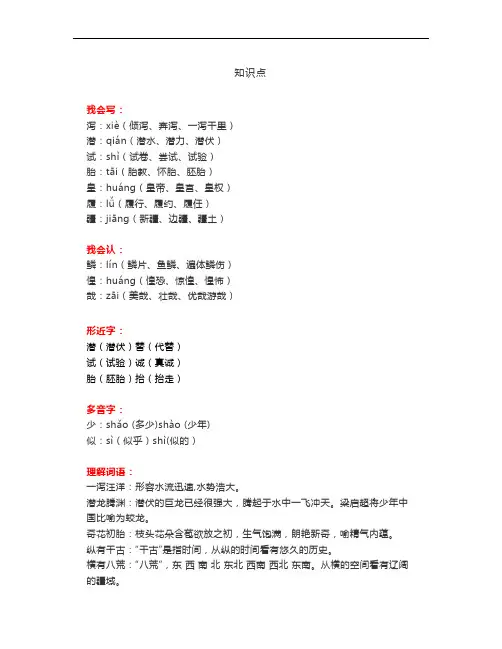 部编语文五年级上册第13课《少年中国说(节选)》图文解读+视频+课后练习