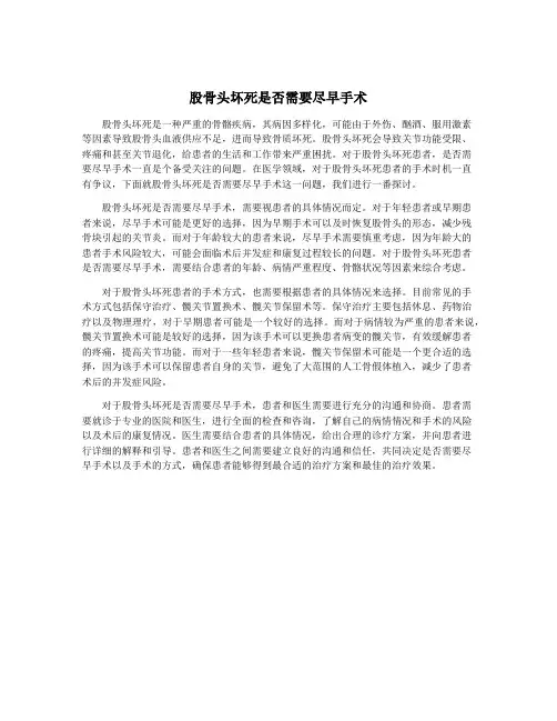 股骨头坏死是否需要尽早手术