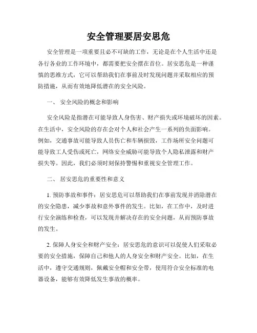 安全管理要居安思危