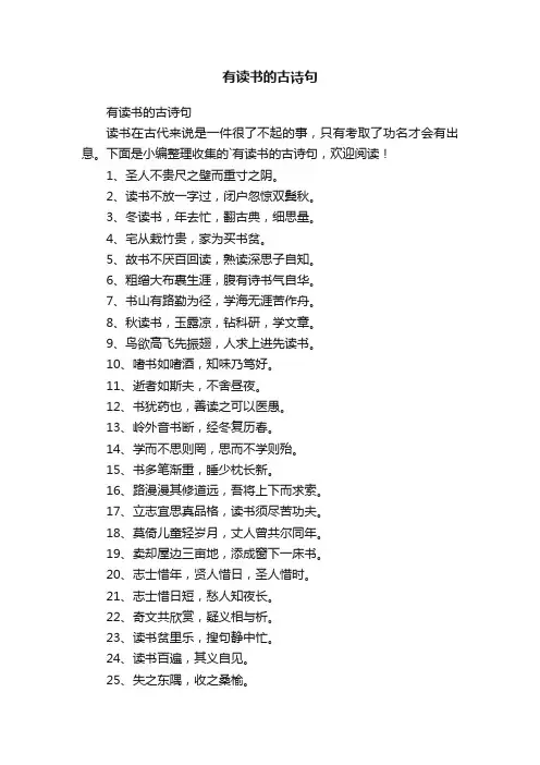 有读书的古诗句